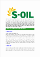 [에스오일-최신공채합격자기소개서] 에스오일자기소개서,S-OIL자소서,에쓰오일자소서,SOIL합격자기소개서,아산합격자소서,s-oil   (4 )